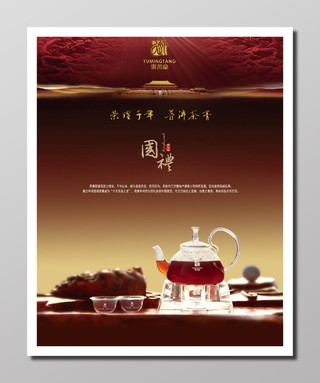 茶叶普洱茶茶品宣传褐色古朴庄严国礼送礼佳品普洱茶海报设计